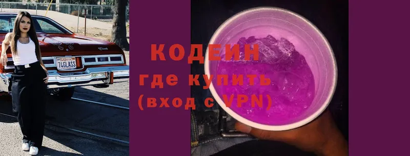 Кодеиновый сироп Lean Purple Drank  наркошоп  Княгинино 